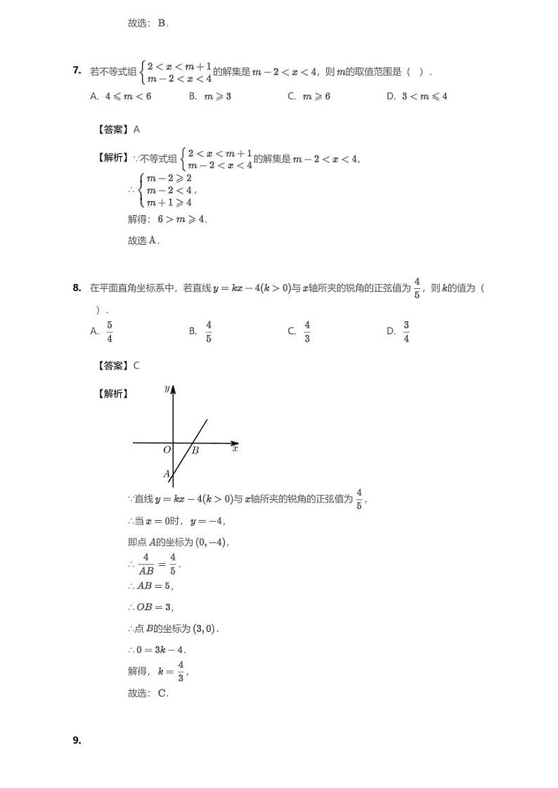 2020年江苏南通中考一模数学试卷（含解析）03
