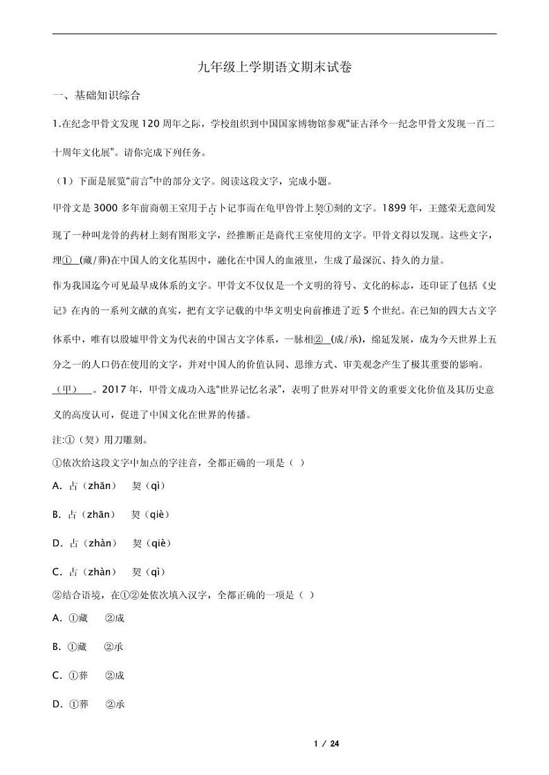 2021年北京市朝阳区九年级上学期语文期末试卷01