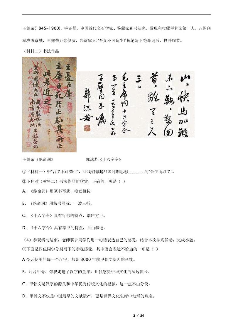 2021年北京市朝阳区九年级上学期语文期末试卷03