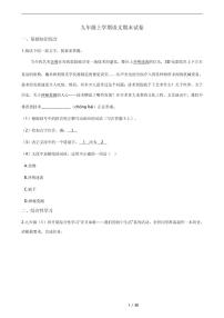 2021年江苏省淮安市淮安区九年级上学期语文期末试卷
