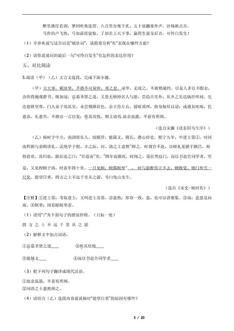 2021年江苏省淮安市淮安区九年级上学期语文期末试卷03