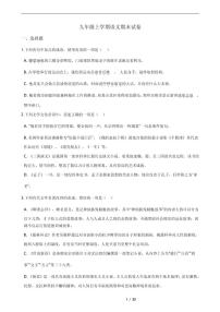 2021年江苏省连云港市灌云县九年级上学期语文期末试卷