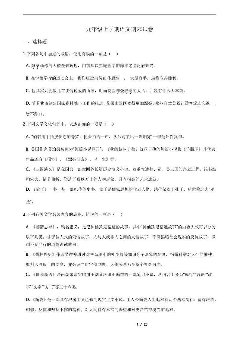 2021年江苏省连云港市灌云县九年级上学期语文期末试卷第1页