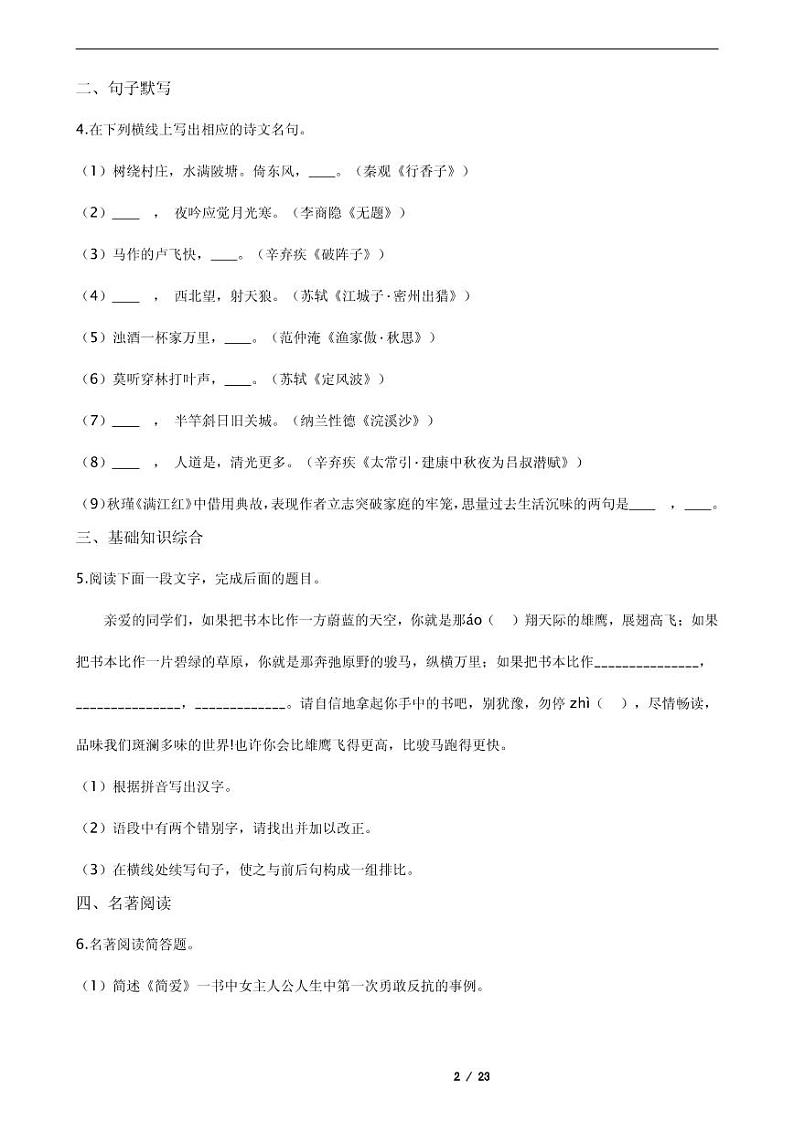 2021年江苏省连云港市灌云县九年级上学期语文期末试卷第2页