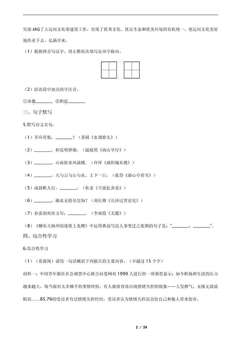2021年江苏省扬州市仪征市九年级上学期语文期末试卷02