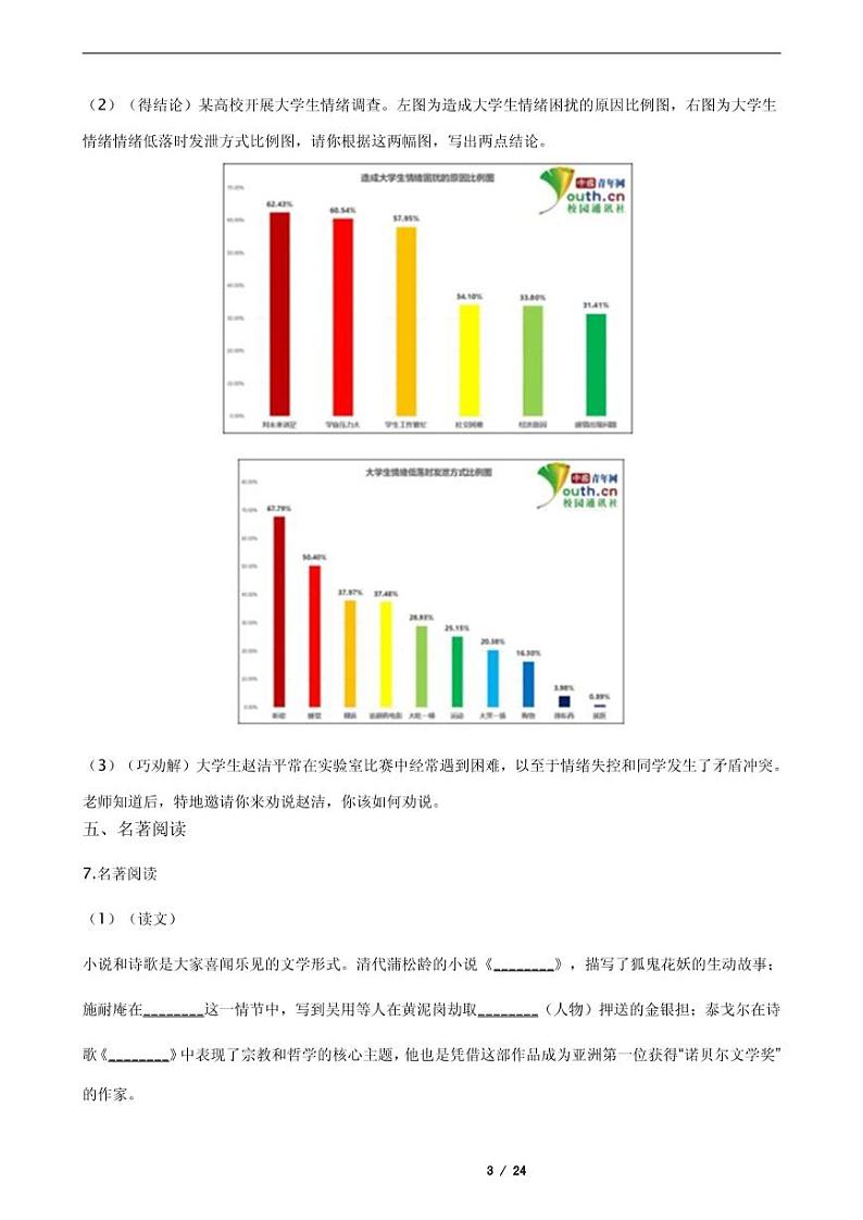2021年江苏省扬州市仪征市九年级上学期语文期末试卷03