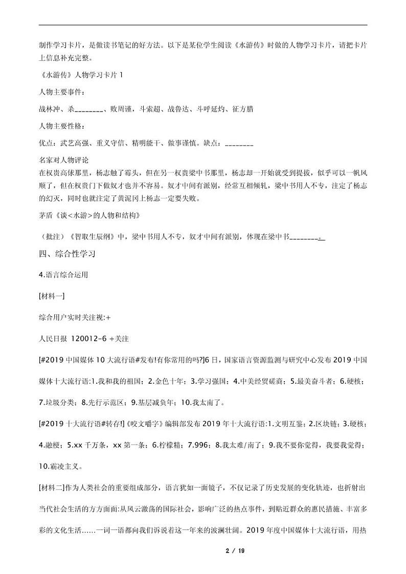 2021年江苏省苏州市吴江区九年级上学期语文期末试卷02