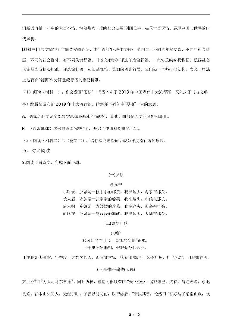 2021年江苏省苏州市吴江区九年级上学期语文期末试卷03