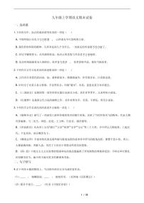 2021年江苏省连云港市赣榆区九年级上学期语文期末试卷