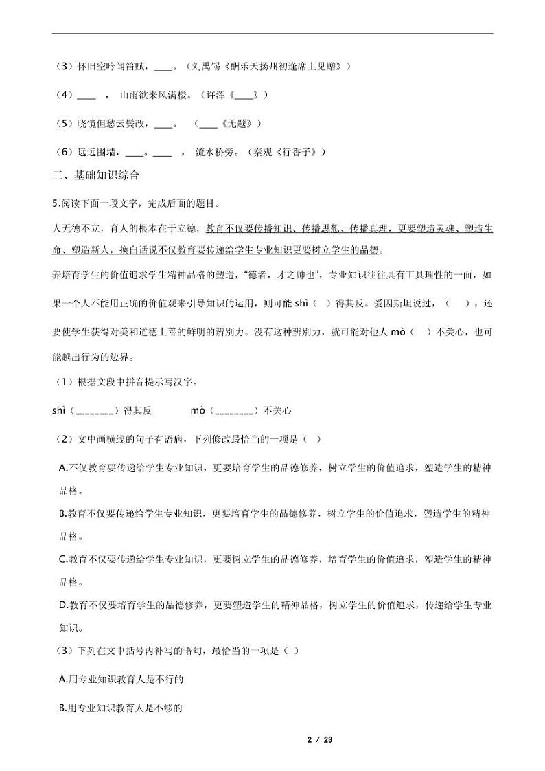 2021年江苏省连云港市赣榆区九年级上学期语文期末试卷第2页