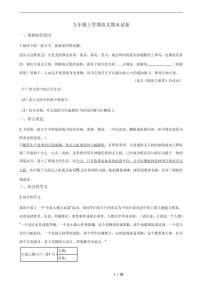 2021年江苏省淮安市清江浦区九年级上学期语文期末试卷