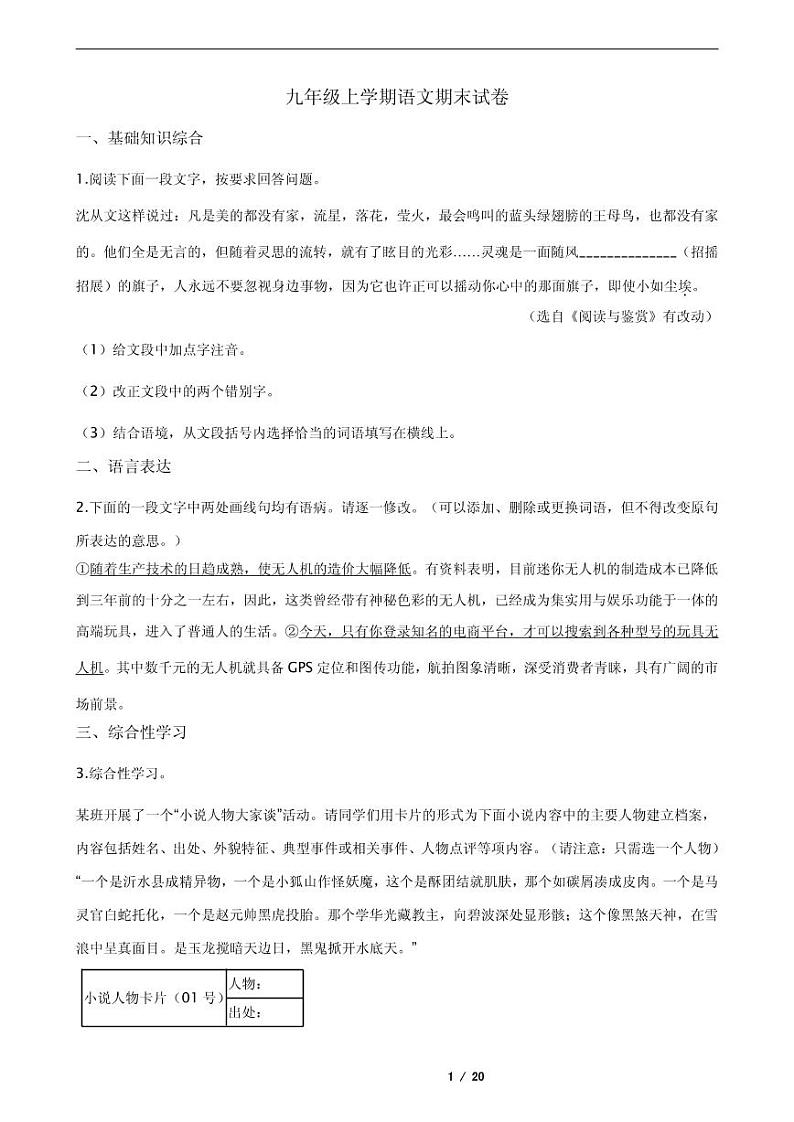 2021年江苏省淮安市清江浦区九年级上学期语文期末试卷01