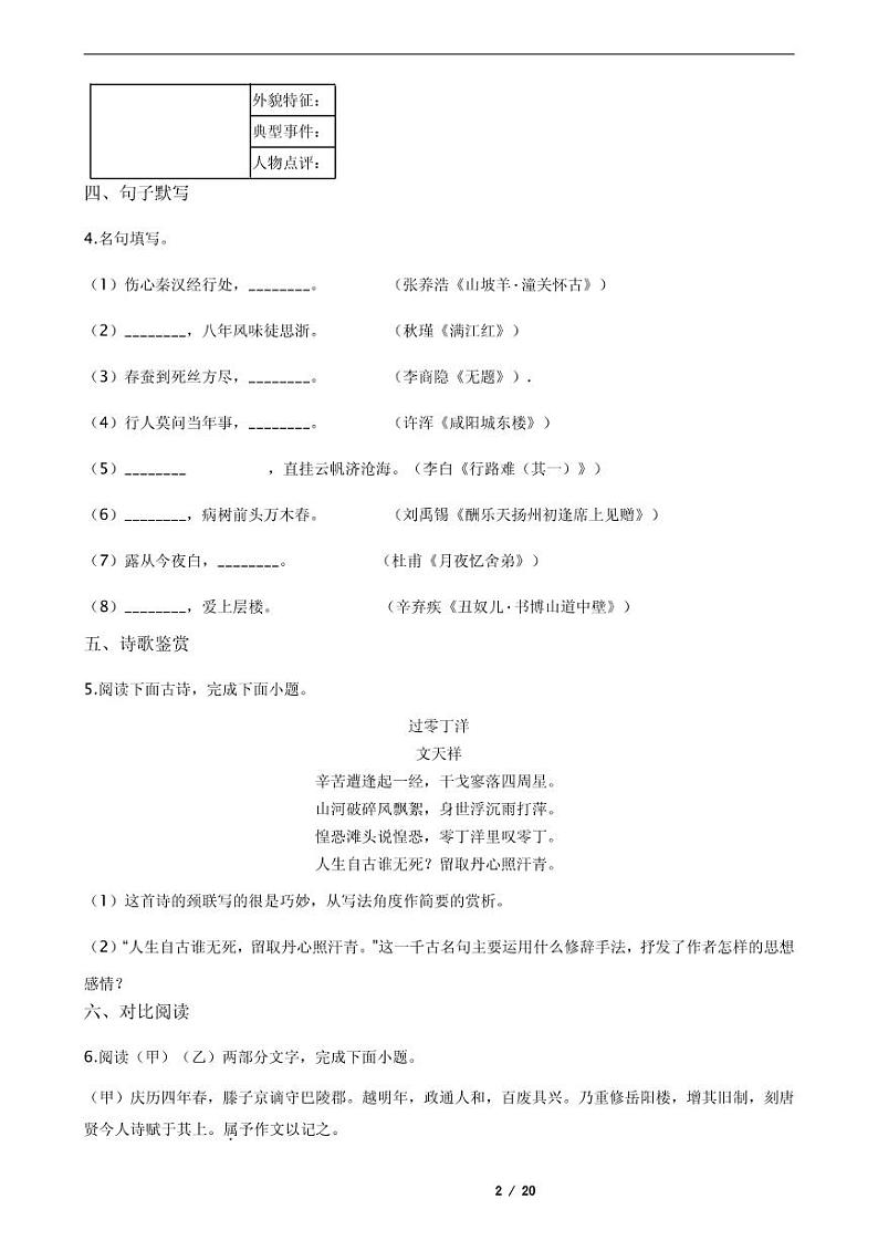2021年江苏省淮安市清江浦区九年级上学期语文期末试卷02