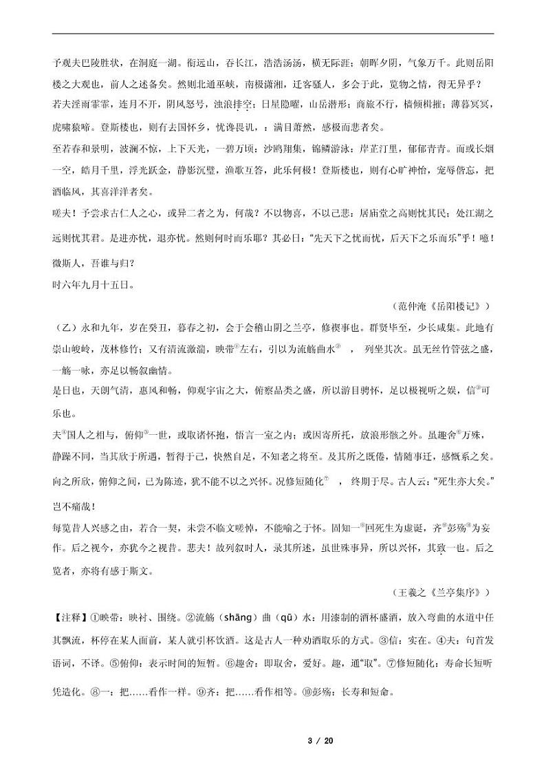 2021年江苏省淮安市清江浦区九年级上学期语文期末试卷03