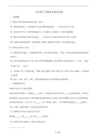 2021年江苏省盐城市亭湖区九年级上学期语文期末试卷