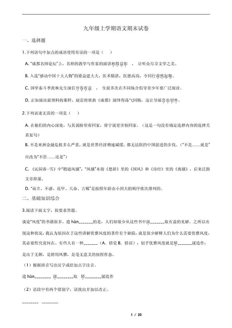 2021年江苏省盐城市亭湖区九年级上学期语文期末试卷01