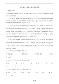 2021年北京市通州区九年级上学期语文期末考试试卷