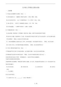 2021年江苏省盐城市建湖县九年级上学期语文期末试卷