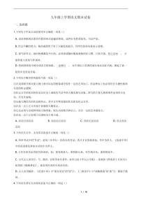 2021年江苏省无锡市梁溪区九年级上学期语文期末试卷