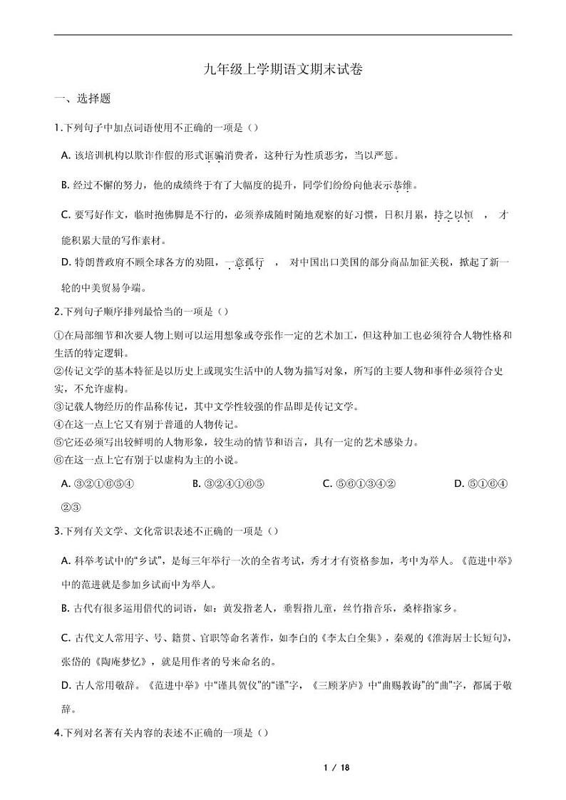 2021年江苏省无锡市梁溪区九年级上学期语文期末试卷01