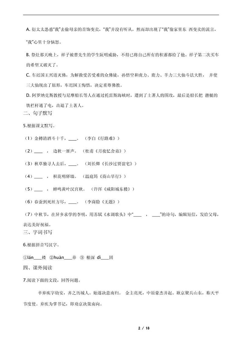 2021年江苏省无锡市梁溪区九年级上学期语文期末试卷02