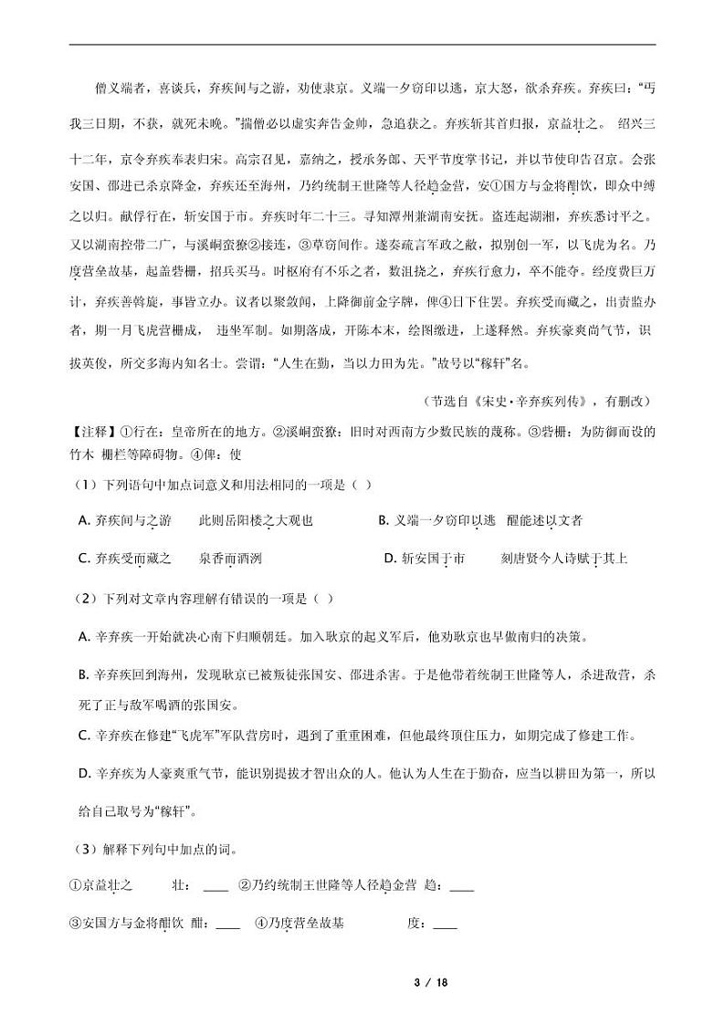 2021年江苏省无锡市梁溪区九年级上学期语文期末试卷03