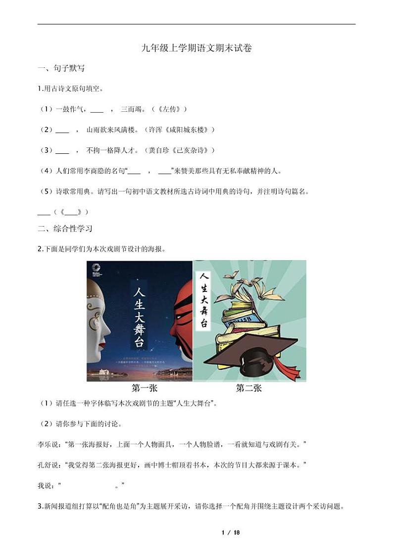 2021年江苏省南京市联合体九年级上学期语文期末试卷第1页