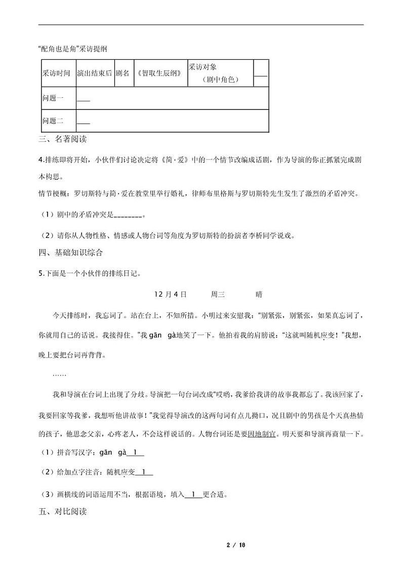 2021年江苏省南京市联合体九年级上学期语文期末试卷第2页