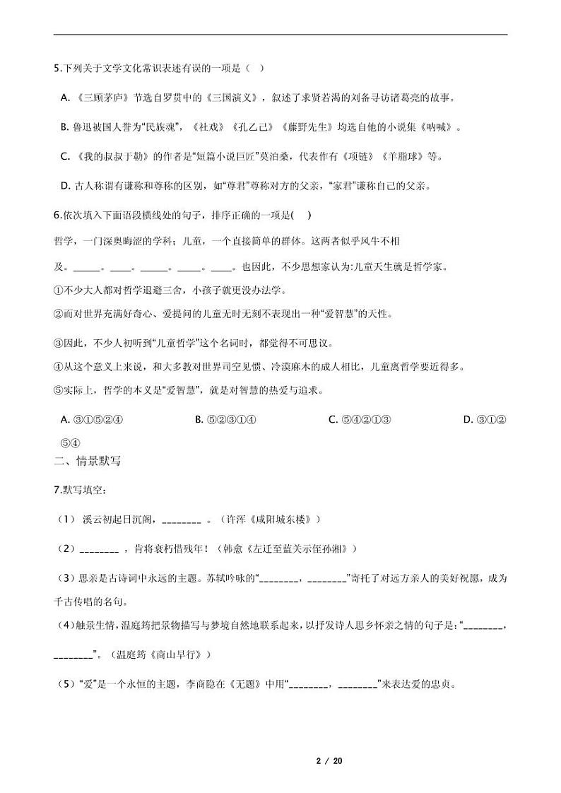 2021年湖北省黄冈麻城市九年级上学期语文期末语文试卷第2页