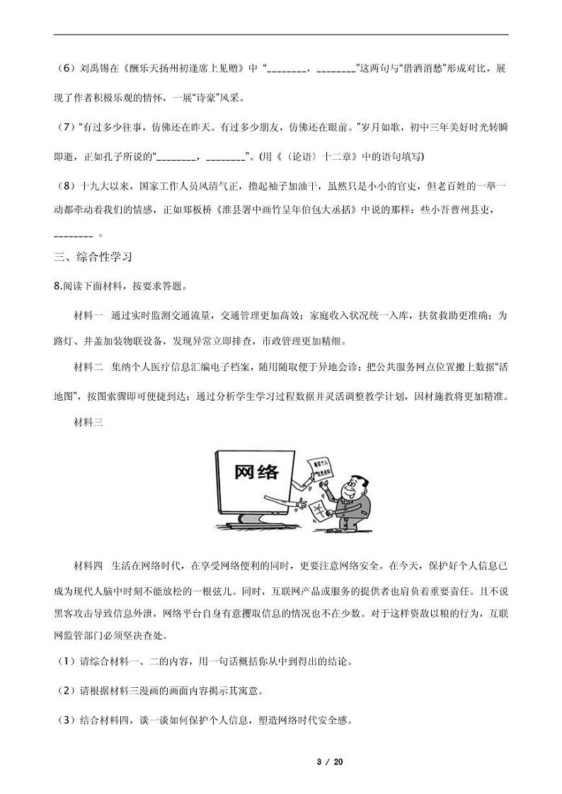 2021年湖北省黄冈麻城市九年级上学期语文期末语文试卷第3页