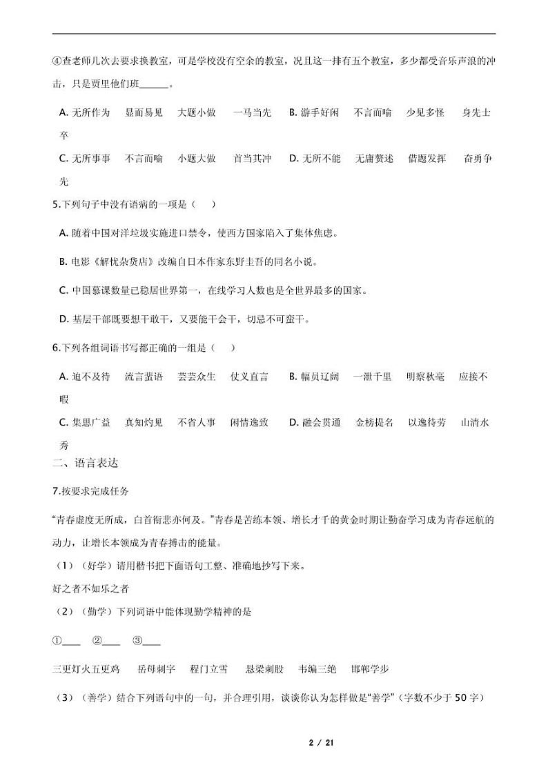 2021年人教部编版上学期九年级期末考试语文试题第2页