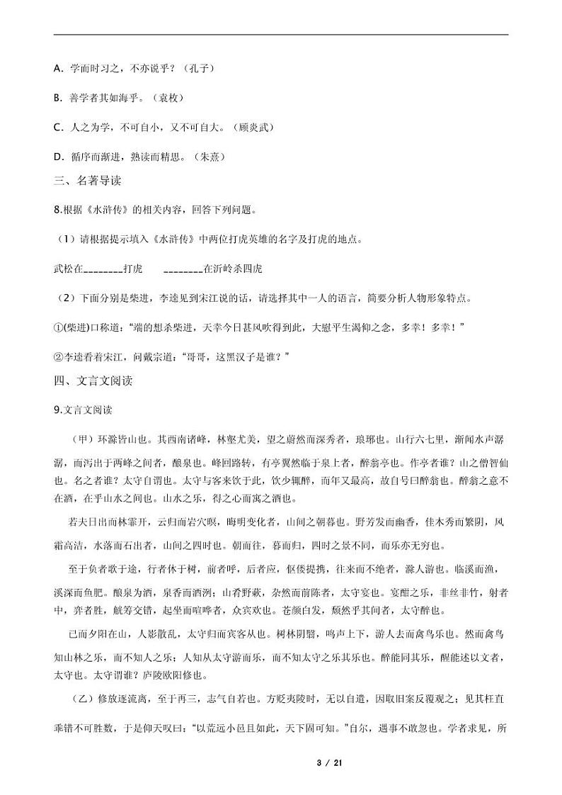 2021年人教部编版上学期九年级期末考试语文试题第3页