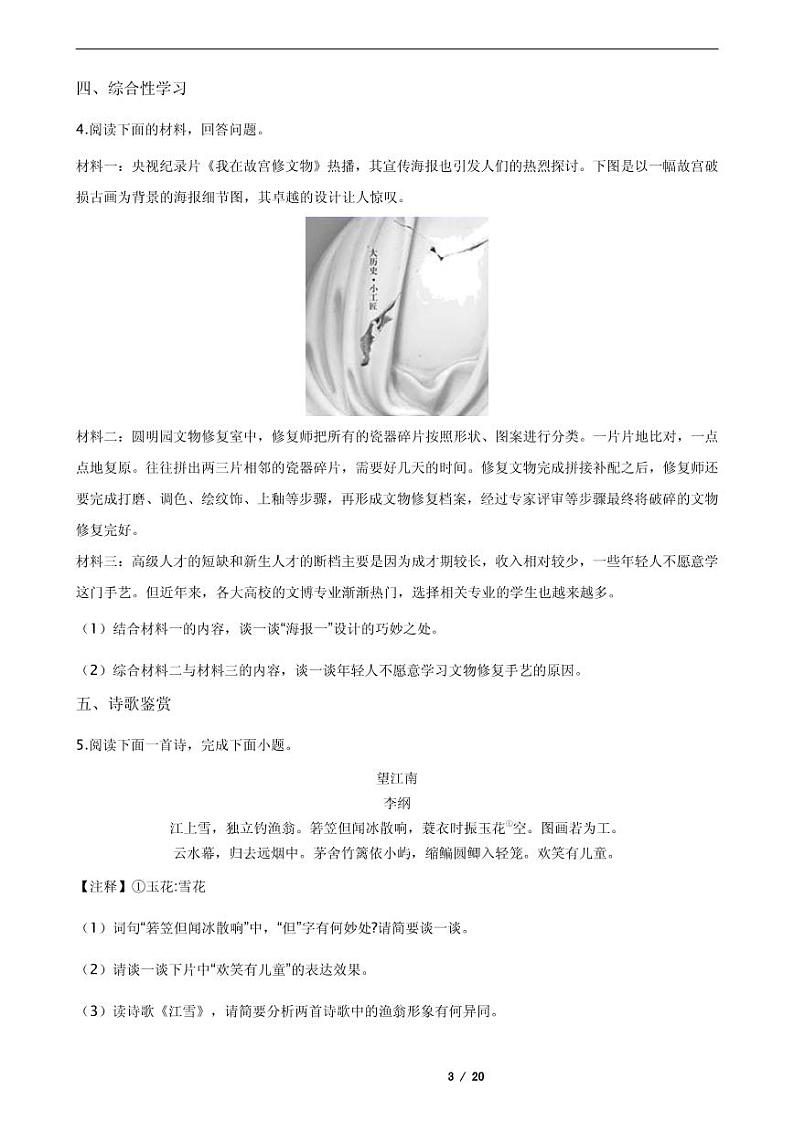 2021年江苏省苏州市工业园区九年级上学期语文期末试卷03