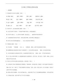 2021年江苏省扬州市高邮市九年级上学期语文期末试卷