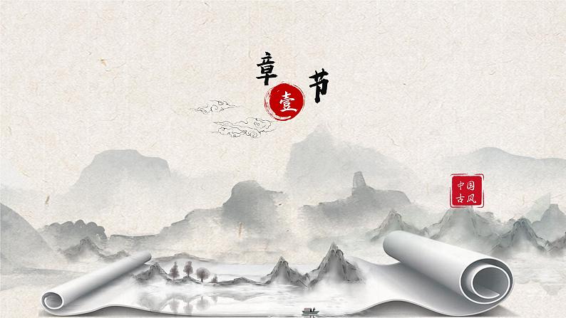 （精品）《邹忌讽齐王纳谏》课件PPT+教案+练习02