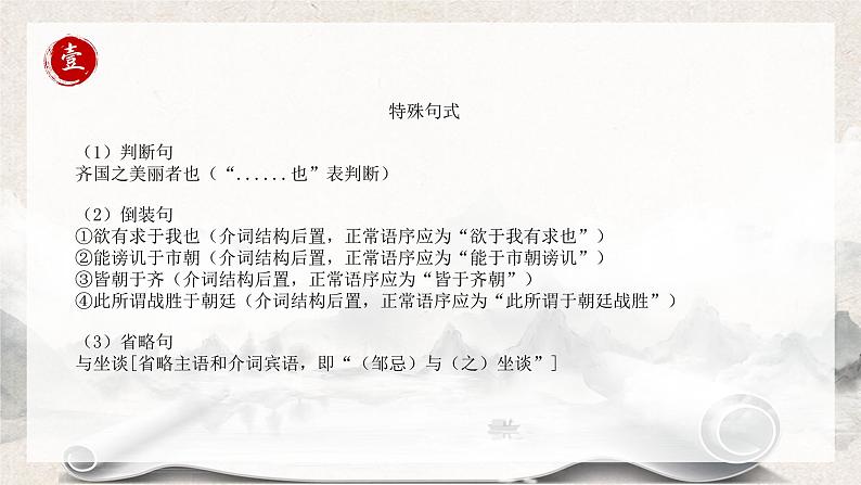 （精品）《邹忌讽齐王纳谏》课件PPT+教案+练习08