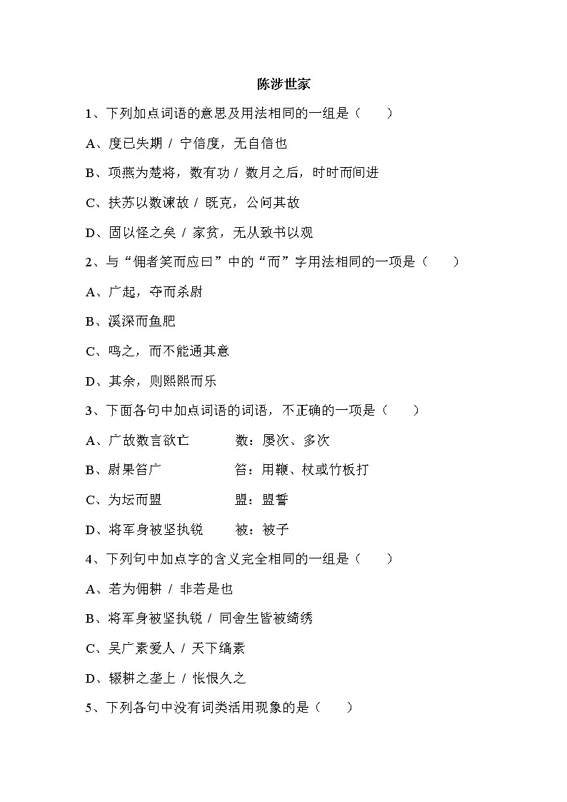 课时练习第1页