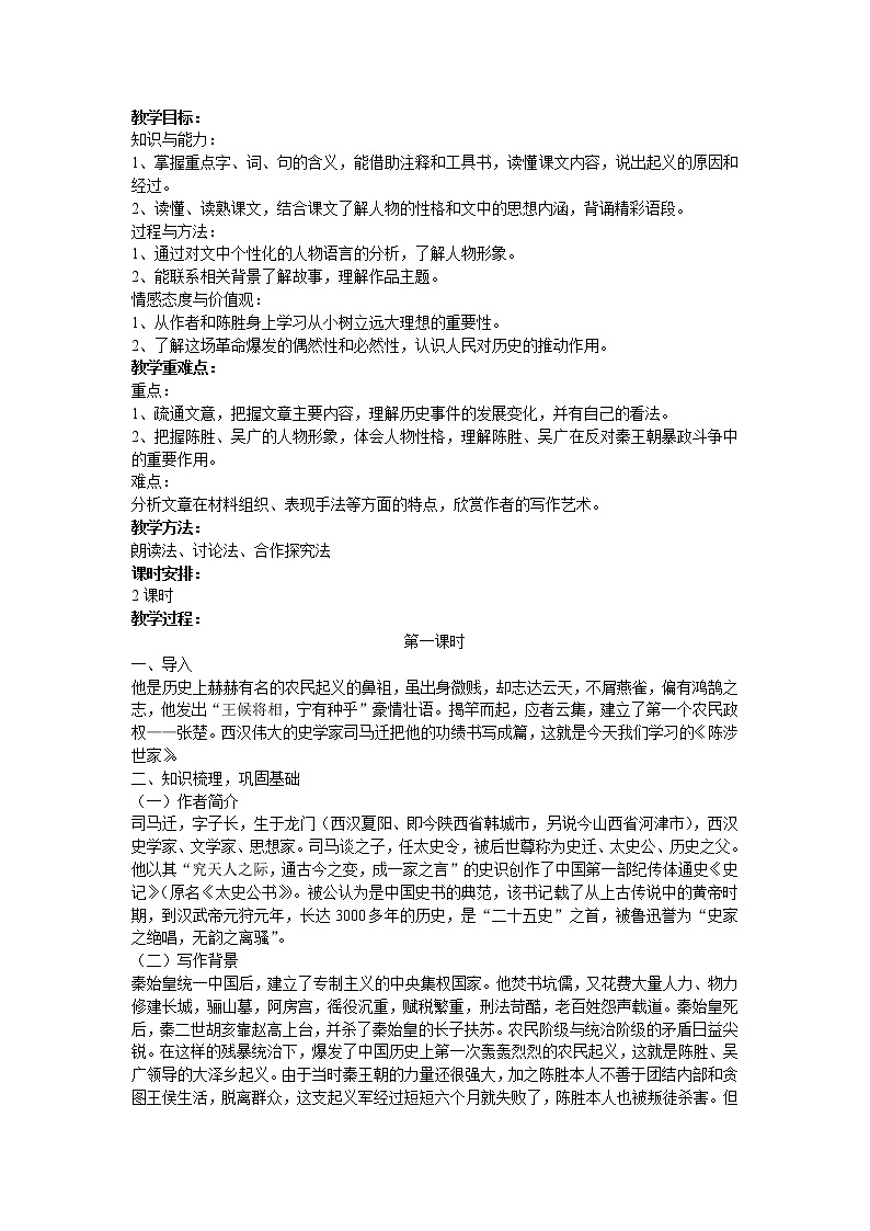 教案第1页