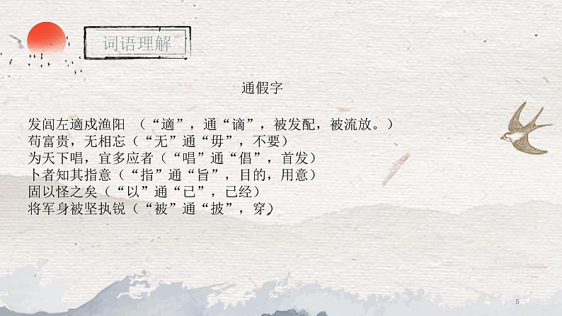 课件第5页