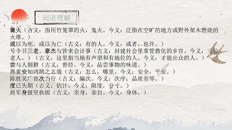 课件第7页