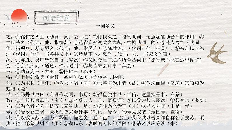 课件第8页