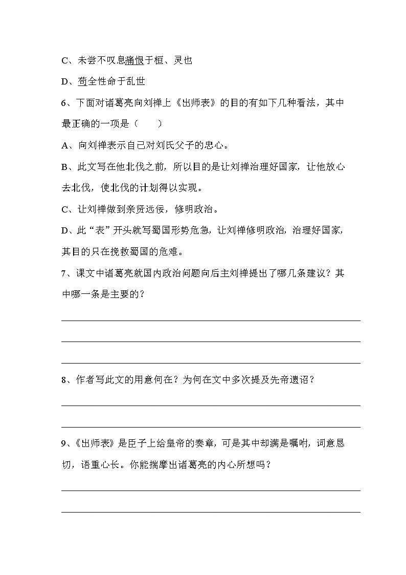 （精品）《出师表》课件PPT+教案+练习02