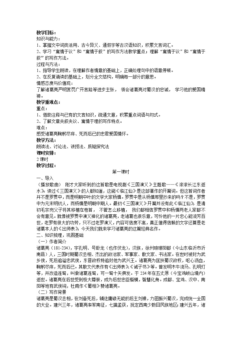 （精品）《出师表》课件PPT+教案+练习01