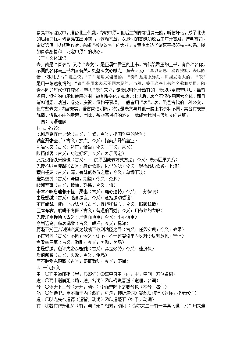 （精品）《出师表》课件PPT+教案+练习02