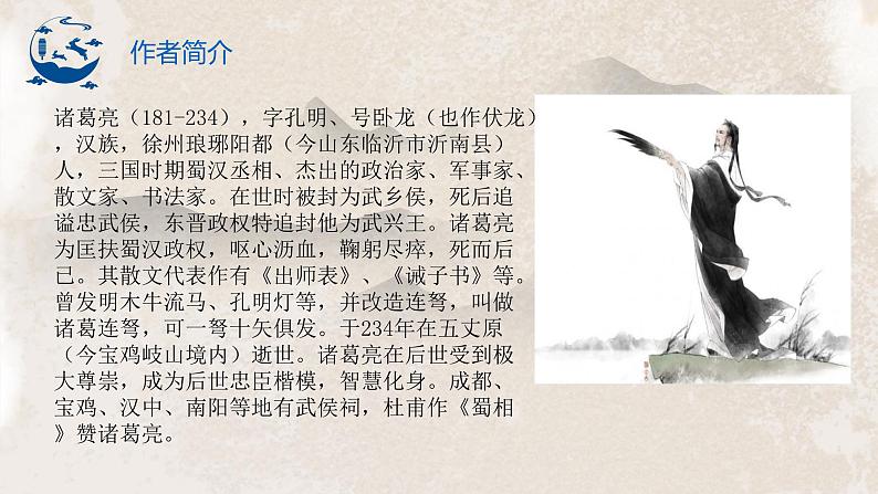 （精品）《出师表》课件PPT+教案+练习03