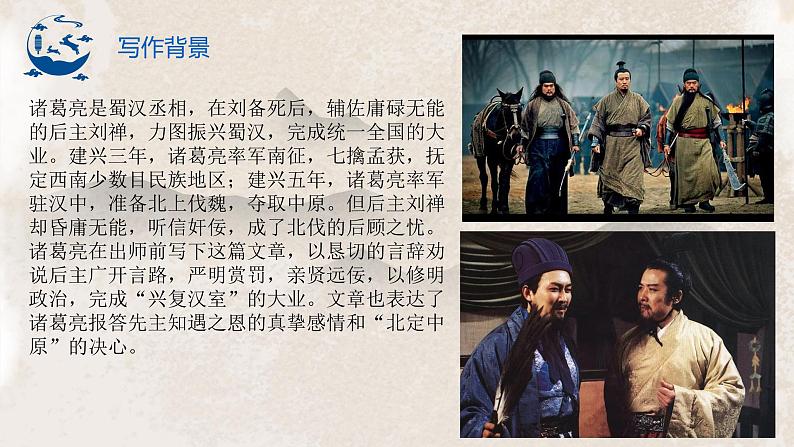 （精品）《出师表》课件PPT+教案+练习04