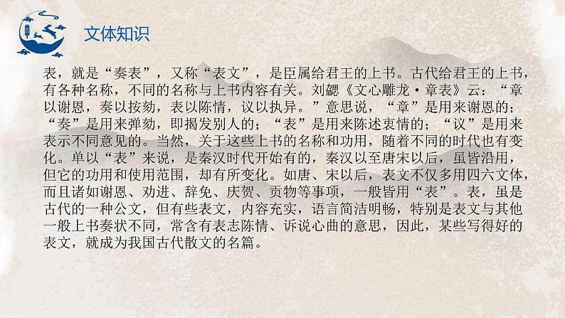 （精品）《出师表》课件PPT+教案+练习05