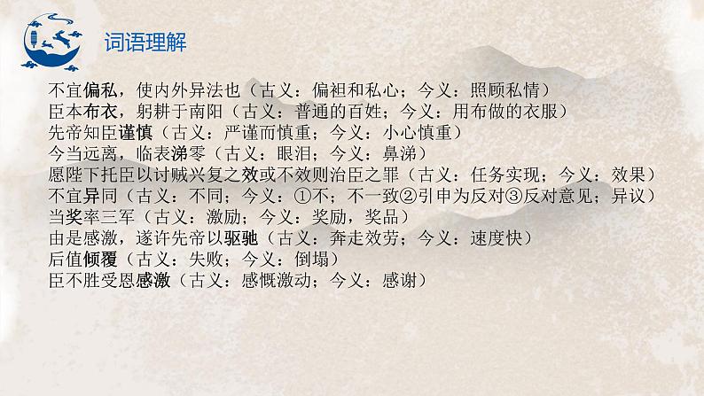 （精品）《出师表》课件PPT+教案+练习07