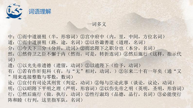 （精品）《出师表》课件PPT+教案+练习08