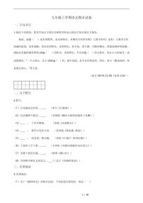 2021年江苏省镇江市扬中市九年级上学期语文期末试卷